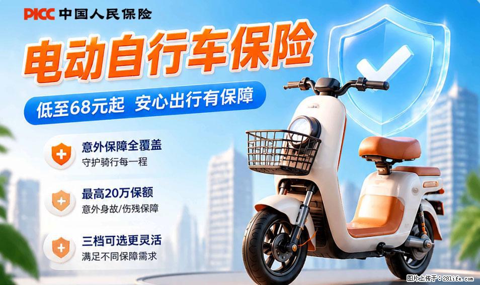 【骑行保障】安全骑行，保障随行！电动车专属保险上线啦！ - 邢台生活资讯 - 邢台28生活网 xt.28life.net